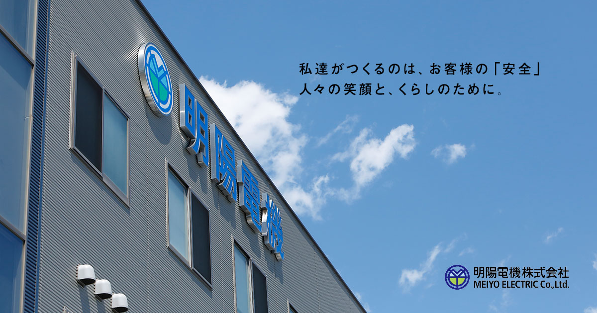 明阳电机株式会社